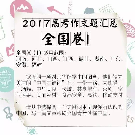 2017高考作文最新消息｜2017高考作文资讯速递