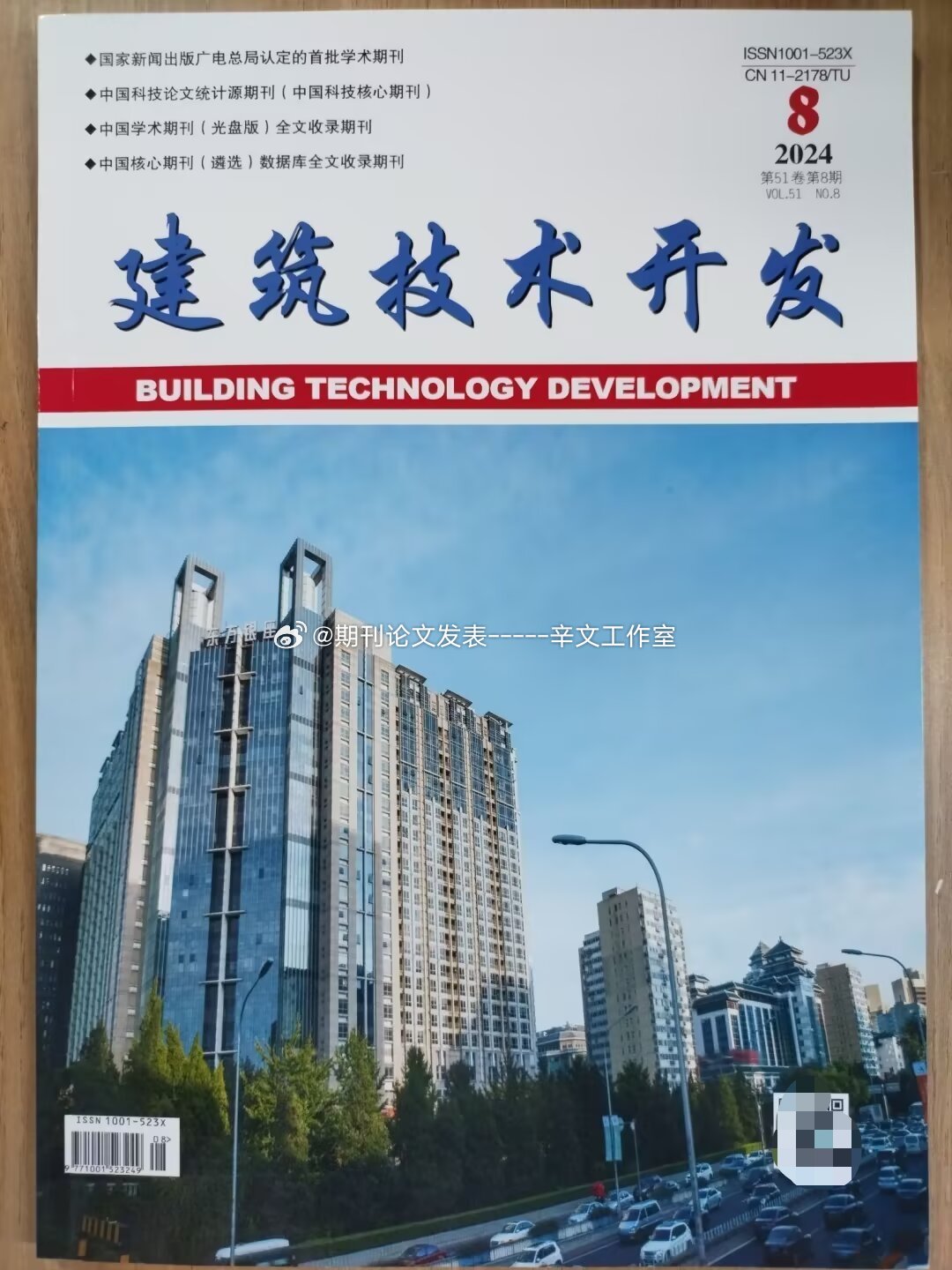 最新建筑技术杂志，前沿建筑科技期刊