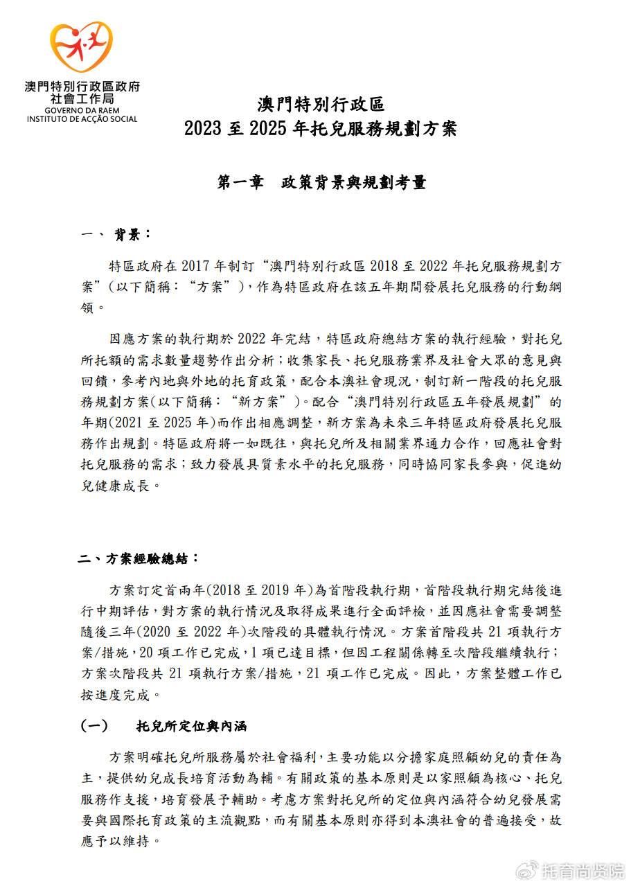 2024澳门免费资料,正版资料｜2024年澳门免费资讯，官方资料_创新性计划解析方案