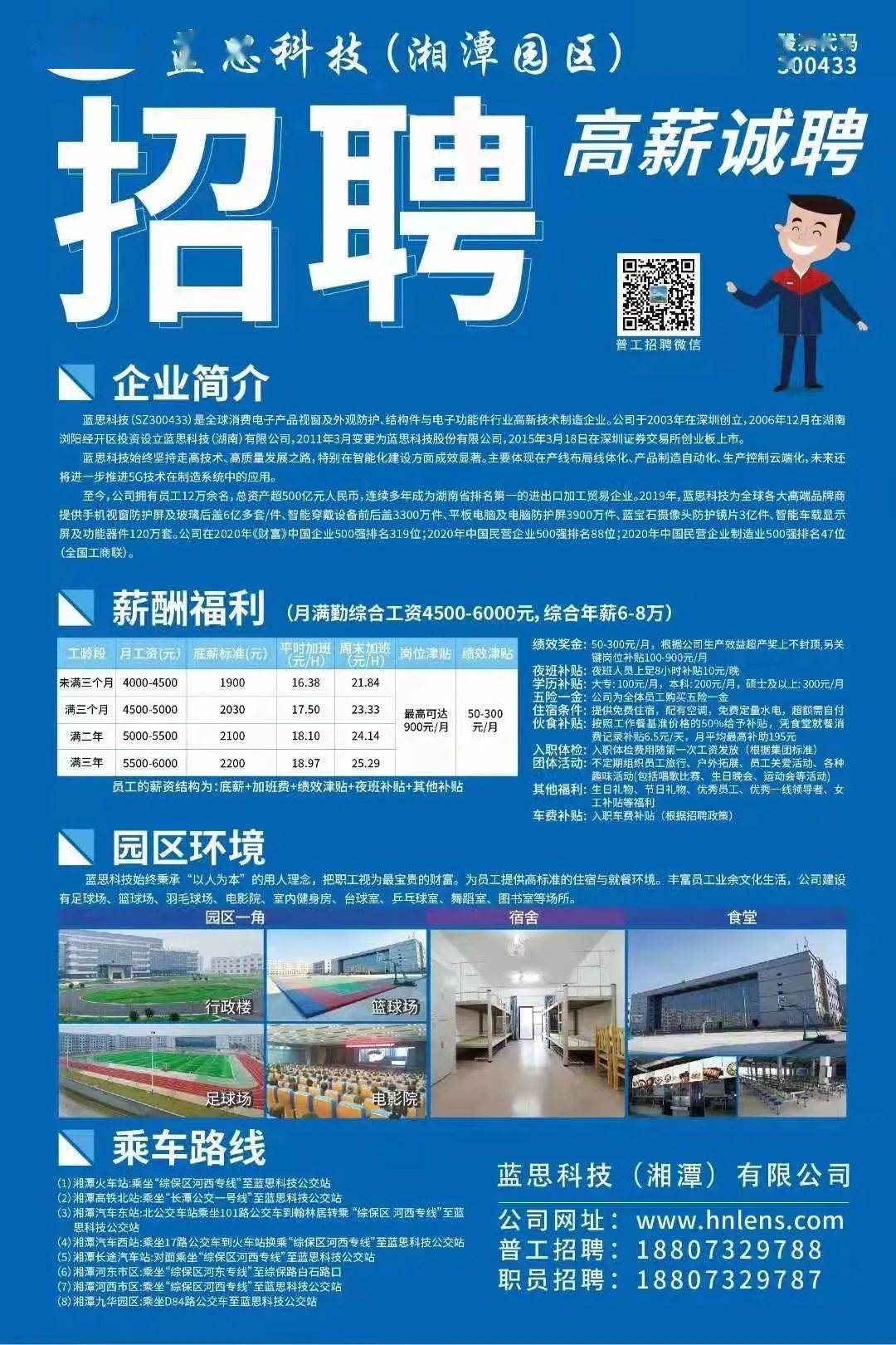 湘潭九华最新招聘普工-湘潭九华招聘普工信息发布