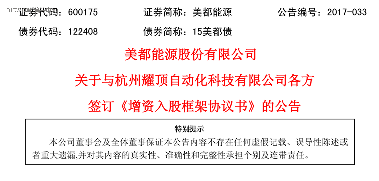 美都能源重组最新消息｜美都能源重组动态速递