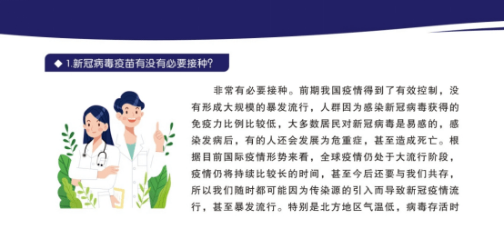 战胜新冠病毒，守护健康每一天