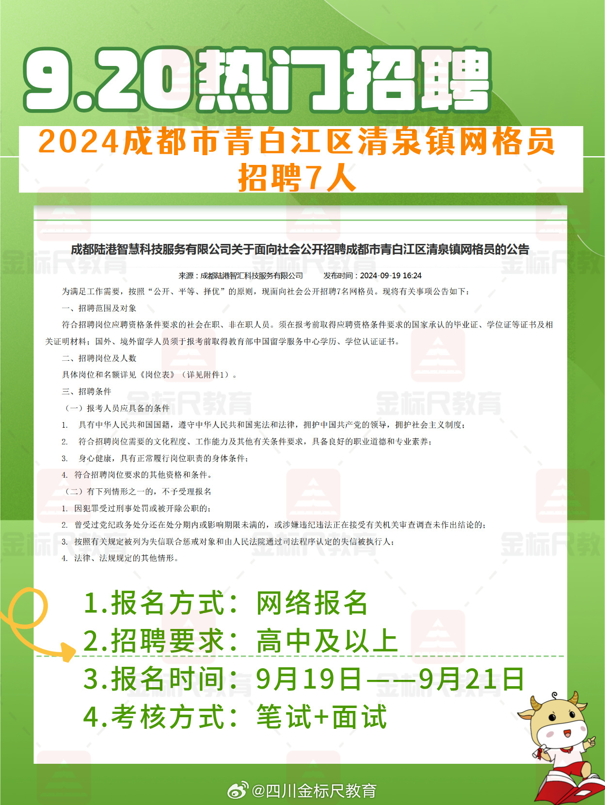 蒲阳都江堰招聘资讯，美好未来等你启航！