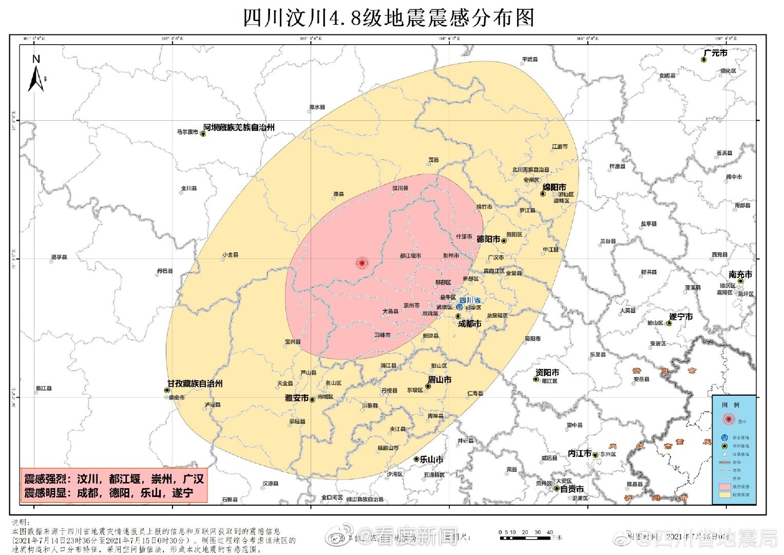 四川地震实时信息平台