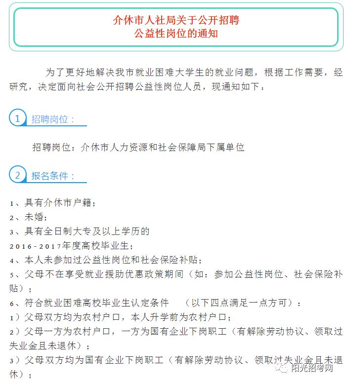 介休最新职位招募