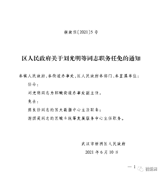 贺州市最新官方人事调整与任命公告揭晓