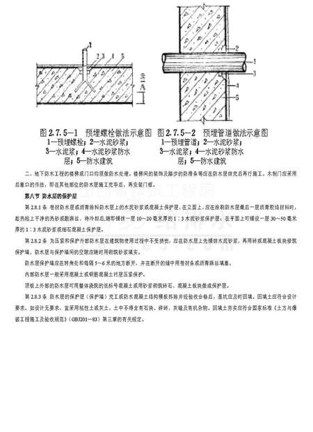 最新修订版：地下建筑工程防水工程质量验收标准详解