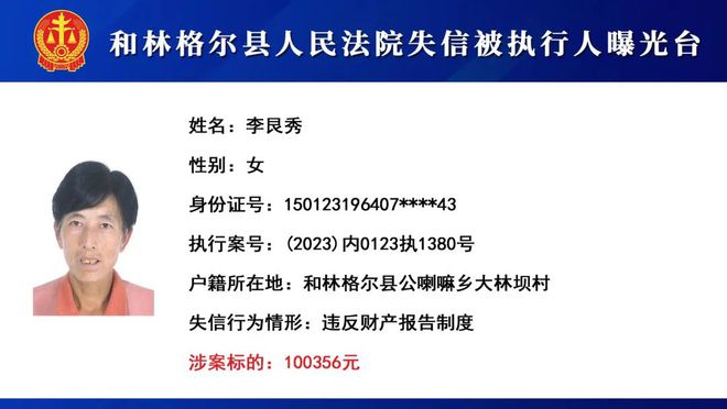 最新发布！江西上饶失信被执行人名单盘点