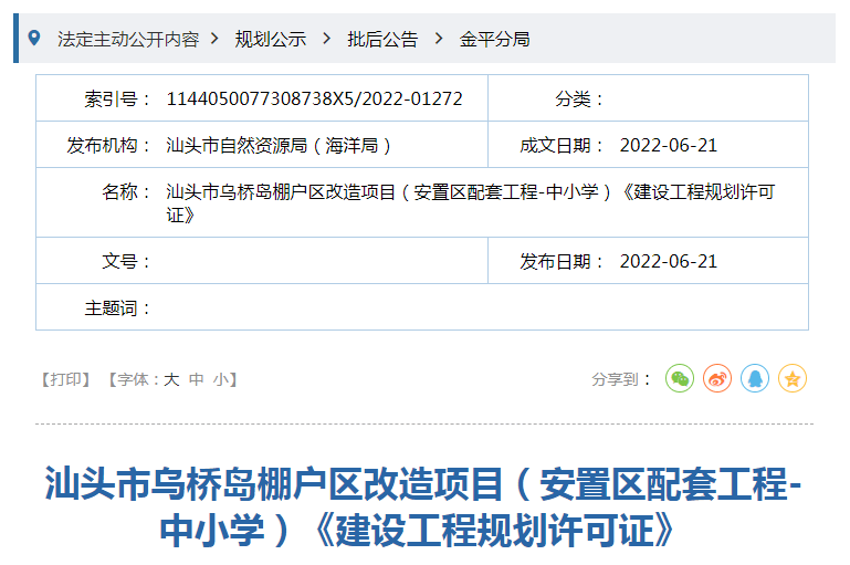 汕头乌桥地区最新动态速览