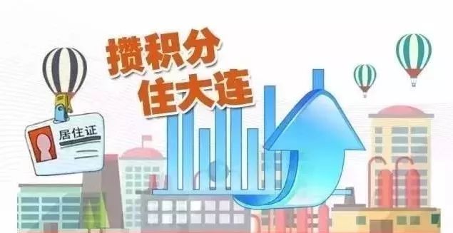 大连落户政策全新解读：最新动态与办理指南一网打尽